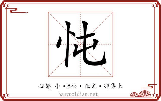 忳