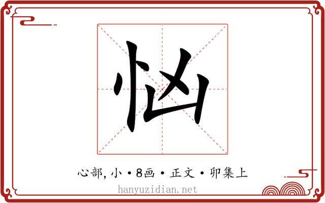 忷
