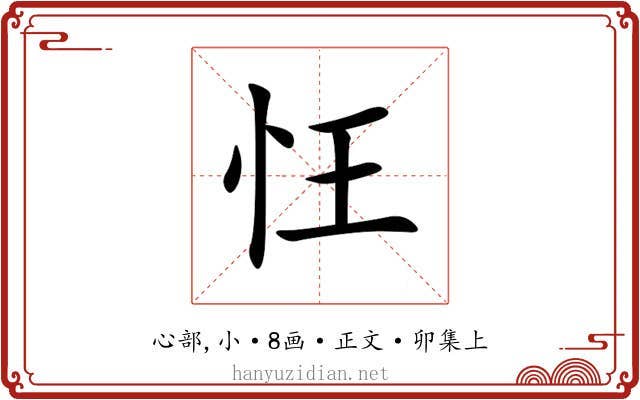 忹