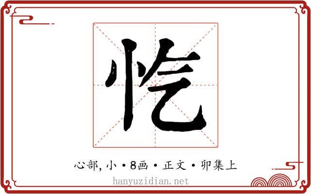 忾