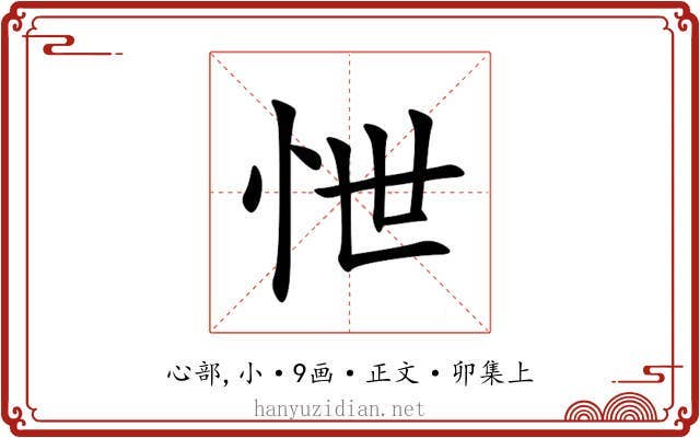怈