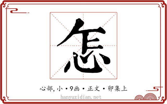 怎