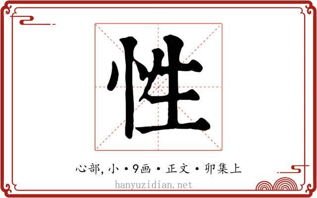 性