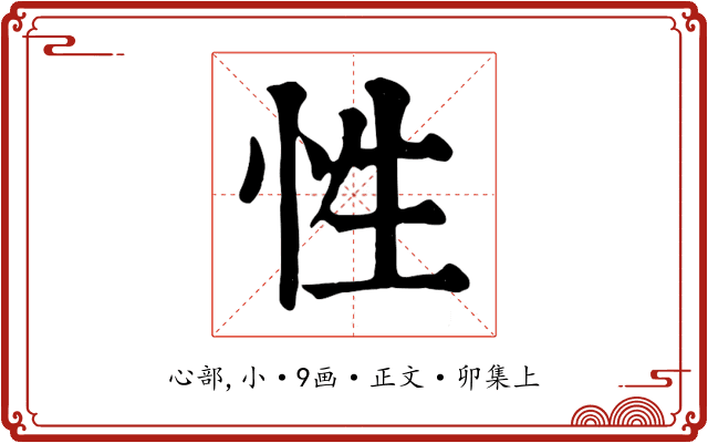 性