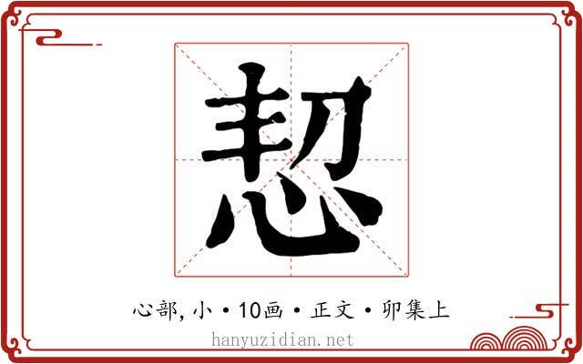 恝