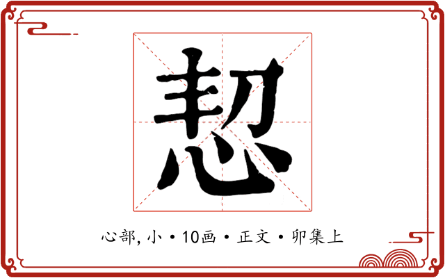 恝