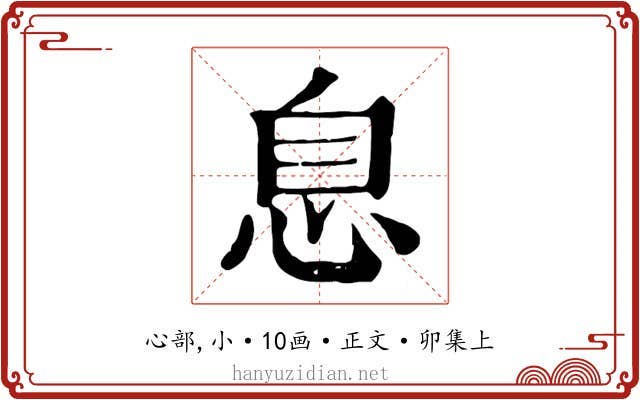 息
