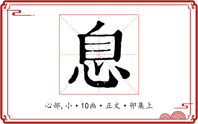 息