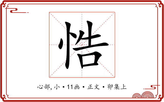 悎
