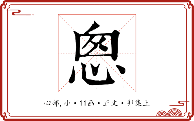 悤