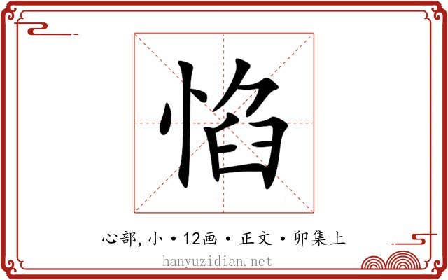 惂