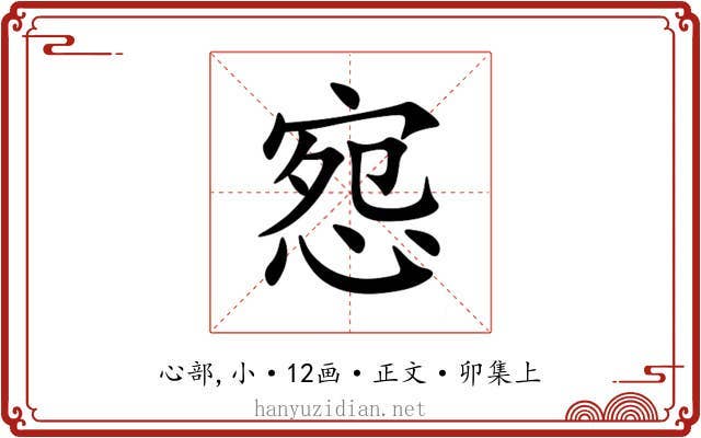 惌