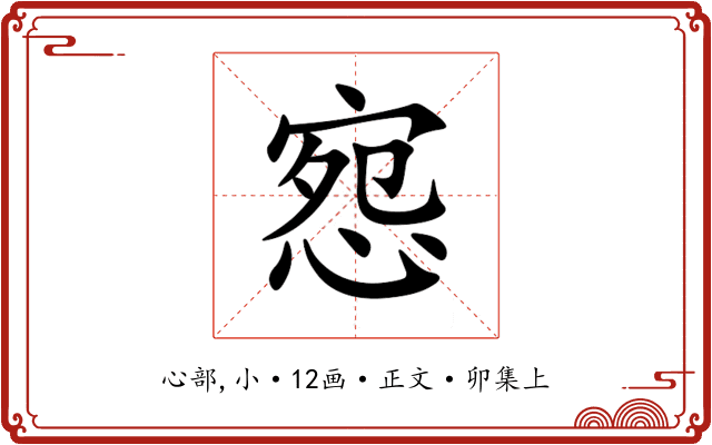 惌