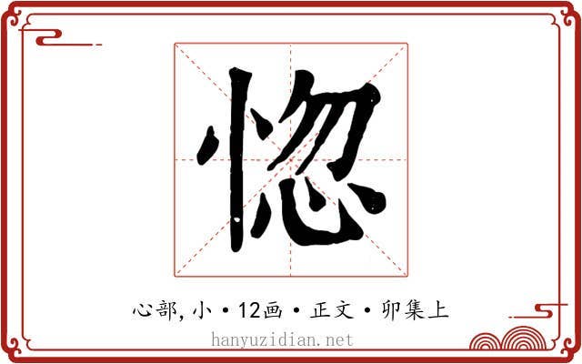 惚