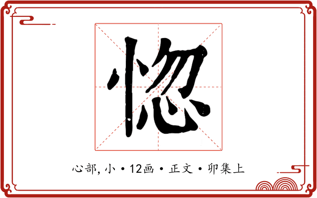 惚