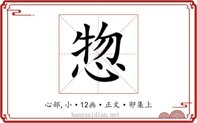 惣