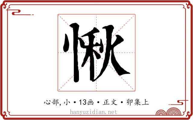 愀
