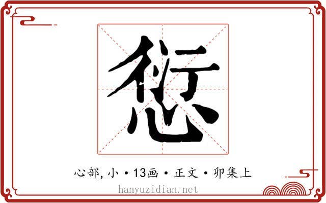 愆