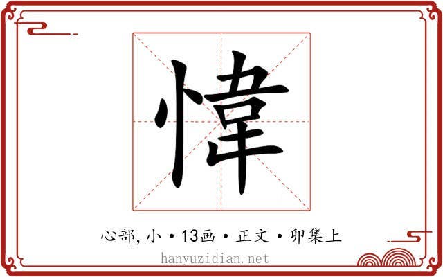 愇