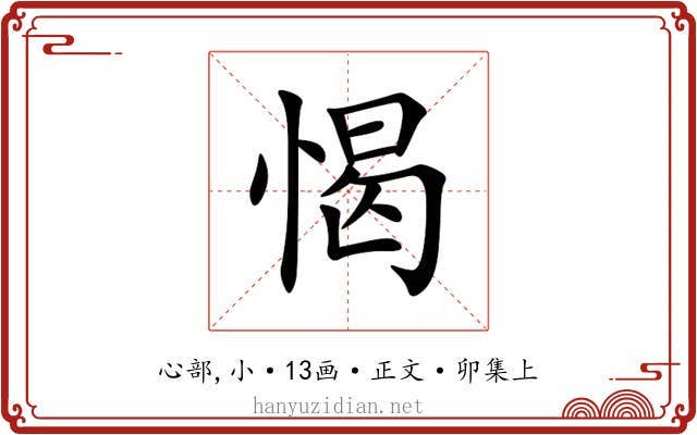 愒