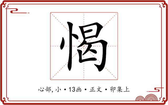 愒