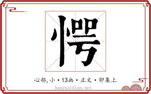 愕