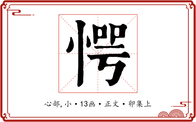 愕