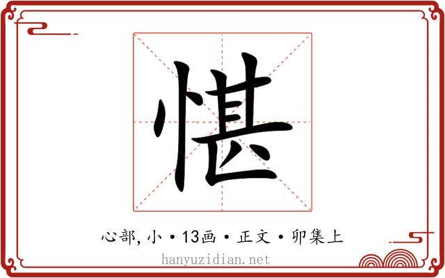 愖