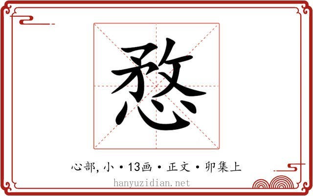 愗