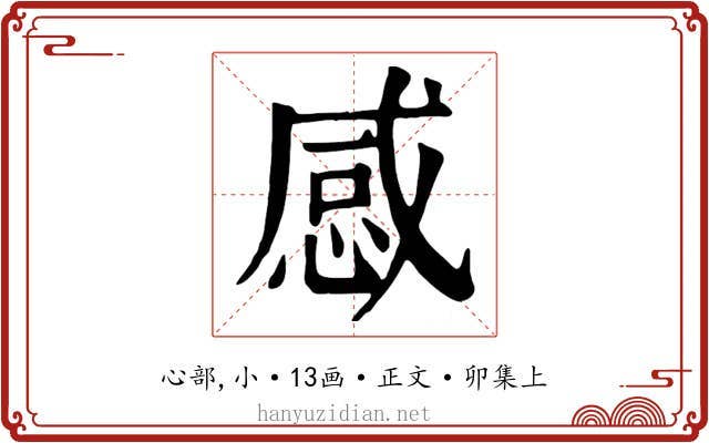 感