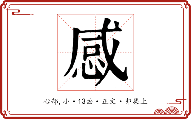 感