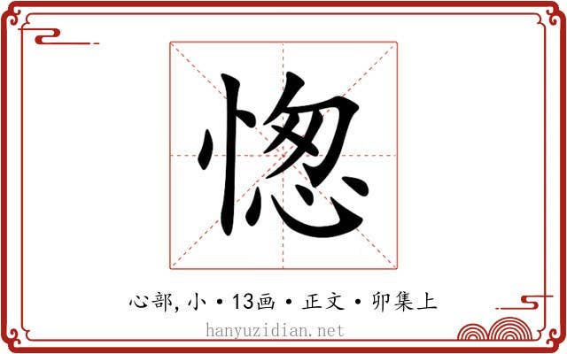 愡