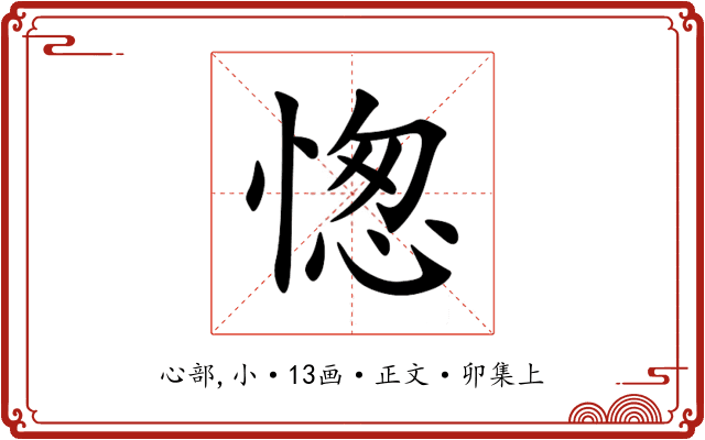 愡