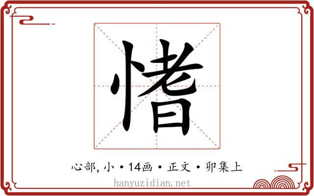 愭