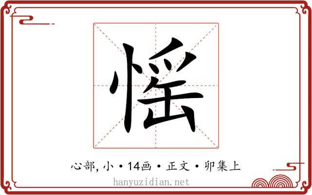 愮