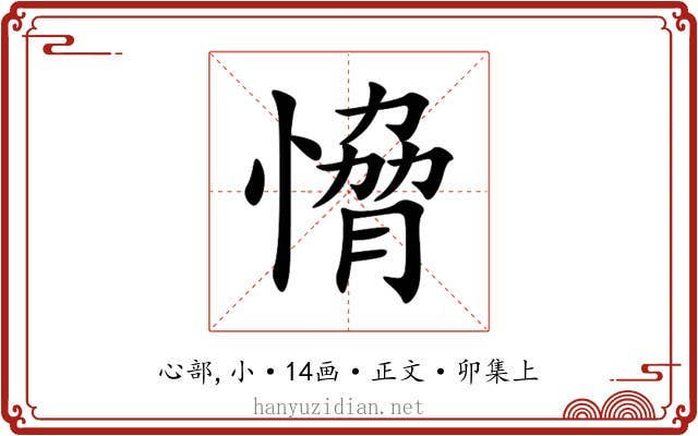 愶
