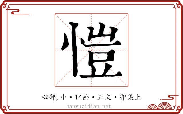 愷