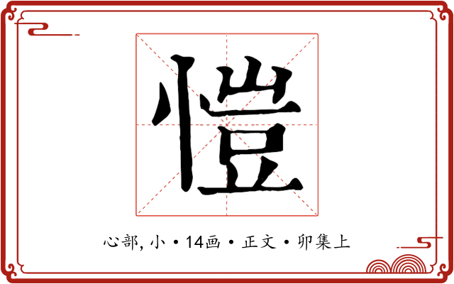 愷