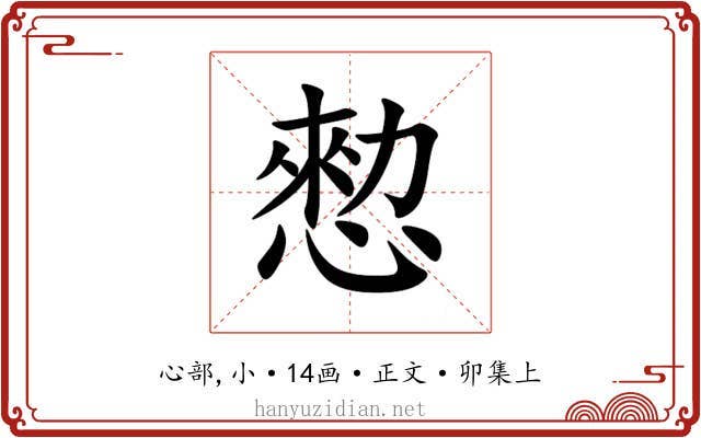 愸