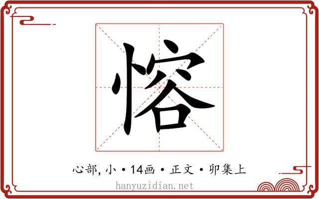 愹
