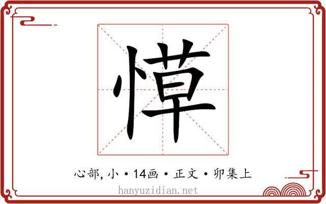 愺