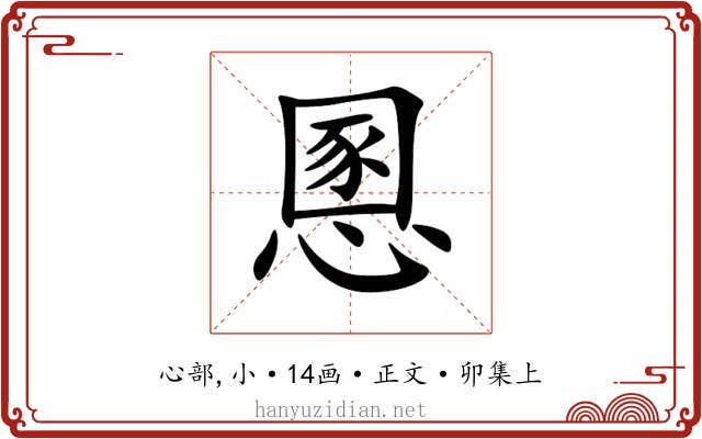 慁