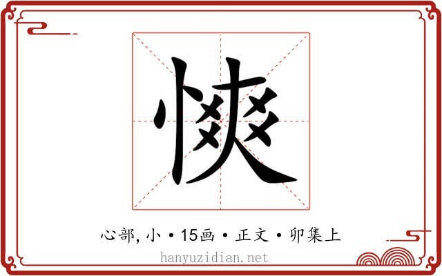 慡