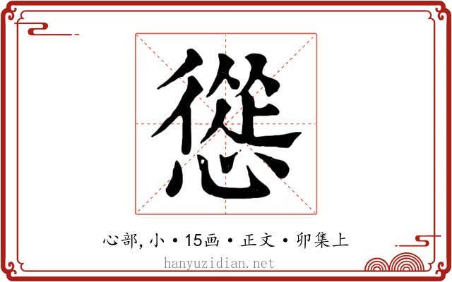 慫