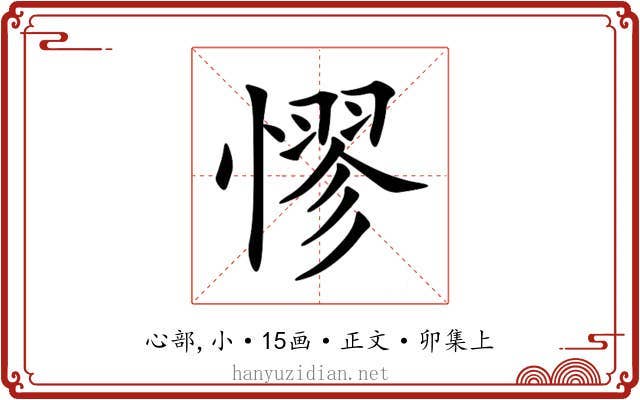 憀