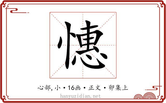 憓