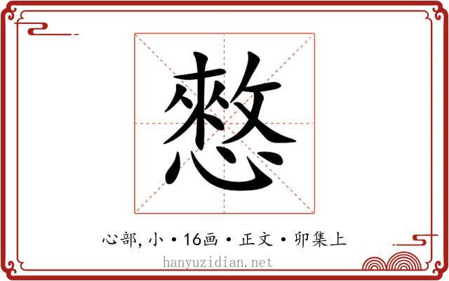 憗