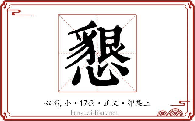 懇