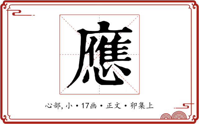 應