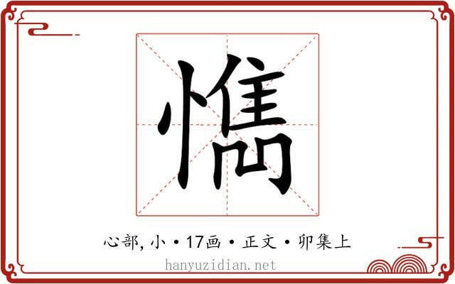 懏
